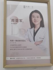 -和颜一美轻医美连锁