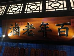 门面-绿茶餐厅(同成街华联店)
