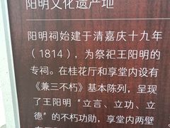-阳明祠