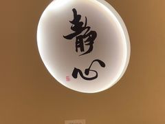 -手舒·采耳按摩·影院足道spa(莫愁湖东路店)