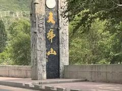 -天梯山