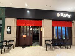 -哥哥の深夜食堂(永乐汇亲子购物运动中心店)
