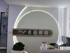 -名品眼镜店(远洋万和城店)