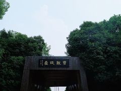 -合肥三国新城遗址公园