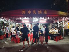 -光明刘冰乳鸽店(光明法政北路店)