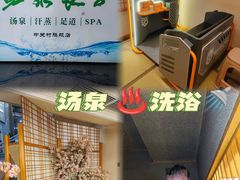-汤泉良子.足疗按摩.SPA(中关村店)