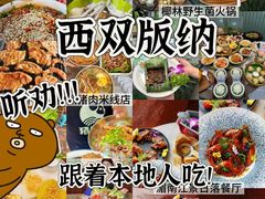-西双版纳原始森林公园