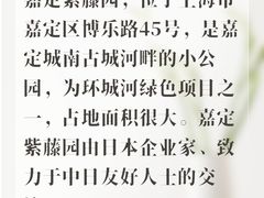 -嘉定紫藤园