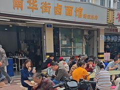 -南华街卤面(塘双路店)