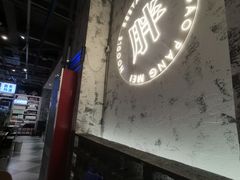 -高胖妹面庄(黄河道店)