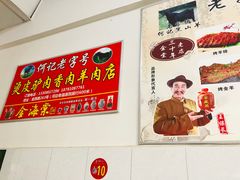 -金堂何记黑山羊羊肉店(泰康茗苑店)