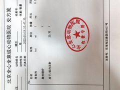 -全心全意连锁动物医院·特色中医诊疗(会城门分院)