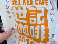 -世记咖啡(氹仔外卖店)