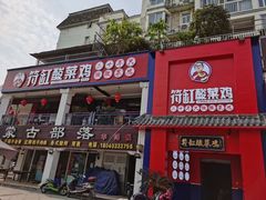-符缸酸菜鸡(华阳店)
