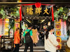 -南京大牌档(新街口德基广场店)