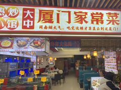 -鑫鸿达·海鲜闽菜热炒小馆(中山路店)