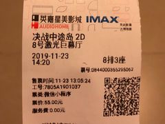 -北京英嘉国际影城(金源CINITY店)