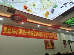 大堂-鱼之家小四川水煮鱼