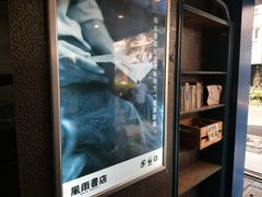 -风雨书店(下城店)