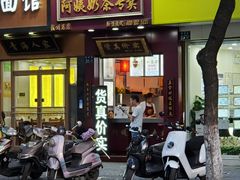 门面-阿姨奶茶专卖(舌涧道杭州惠民路创始店)