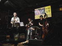 -东岸Cafe 爵士俱乐部