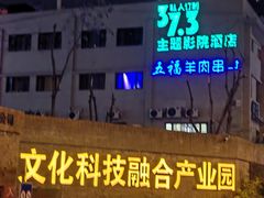 -北化机爱工场文化科技融合产业园