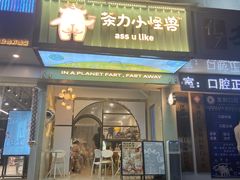 门面-茶力的小怪兽(梅林卓悦汇店)