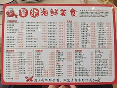 菜单-覃记海鲜美食餐厅
