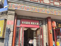 -宝光熏肉鞋底火烧(新街口店)