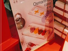 -阮大兴糕团(日月光中心店)