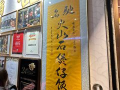 -尝囍煲仔小菜