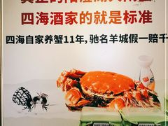 -四海酒家生态粤菜