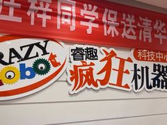 -睿趣疯狂机器人·乐高·编程·STEM(橡树湾中心)