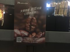 -瑞幸咖啡(同聚远景店)