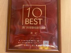 -彪记(凼仔店)