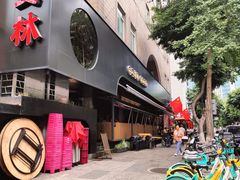 -饕林餐厅(春熙路店)