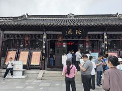 -梅园