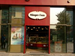 门面-哈根达斯(国瑞店)