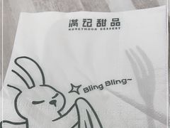 -满记甜品(水游城店)