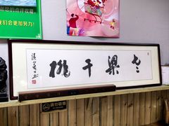 -梁掌门老梁干挑(凤凰路店)