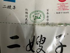 -清真·二嫂子煎饼果子(鼓楼旗舰形象店)