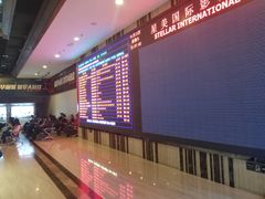 等候区-北京英嘉国际影城(金源CINITY店)