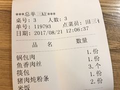 账单-东北风(柯桥万达店)