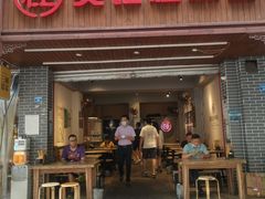 门面-吴记怪味面(牛王庙店)