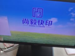 -尚毅图文广告·商务快印(隆昌路店)