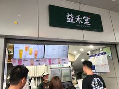 -益禾堂·薄荷柠檬水(龙城店)