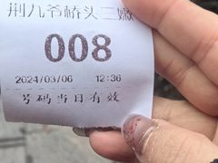 -荆九爷爆炒桥头三嫩(浙大店)