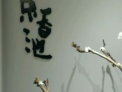 -锦初·禅意4K影院式足道·新中式SPA(茂业天地店)