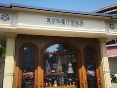 -莫斯科餐厅面包坊(北展店)