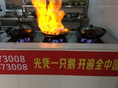 -大自然醉鹅·铁锅火焰鹅(上海联洋店)